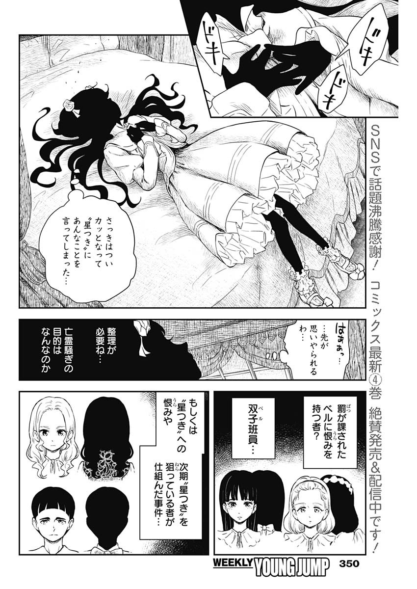 シャドーハウス 第58話 - Page 4