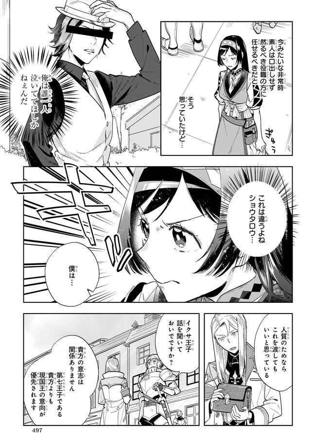 元ホームセンター店員の異世界生活 第4.1話 - Page 7