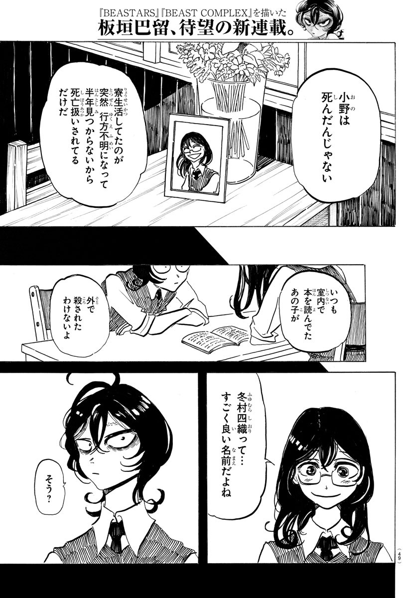 サンダ 第1話 - Page 31
