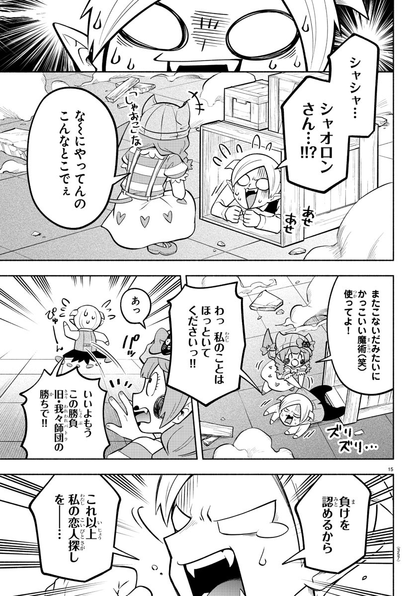 魔界の主役は我々だ！ 第108話 - Page 15