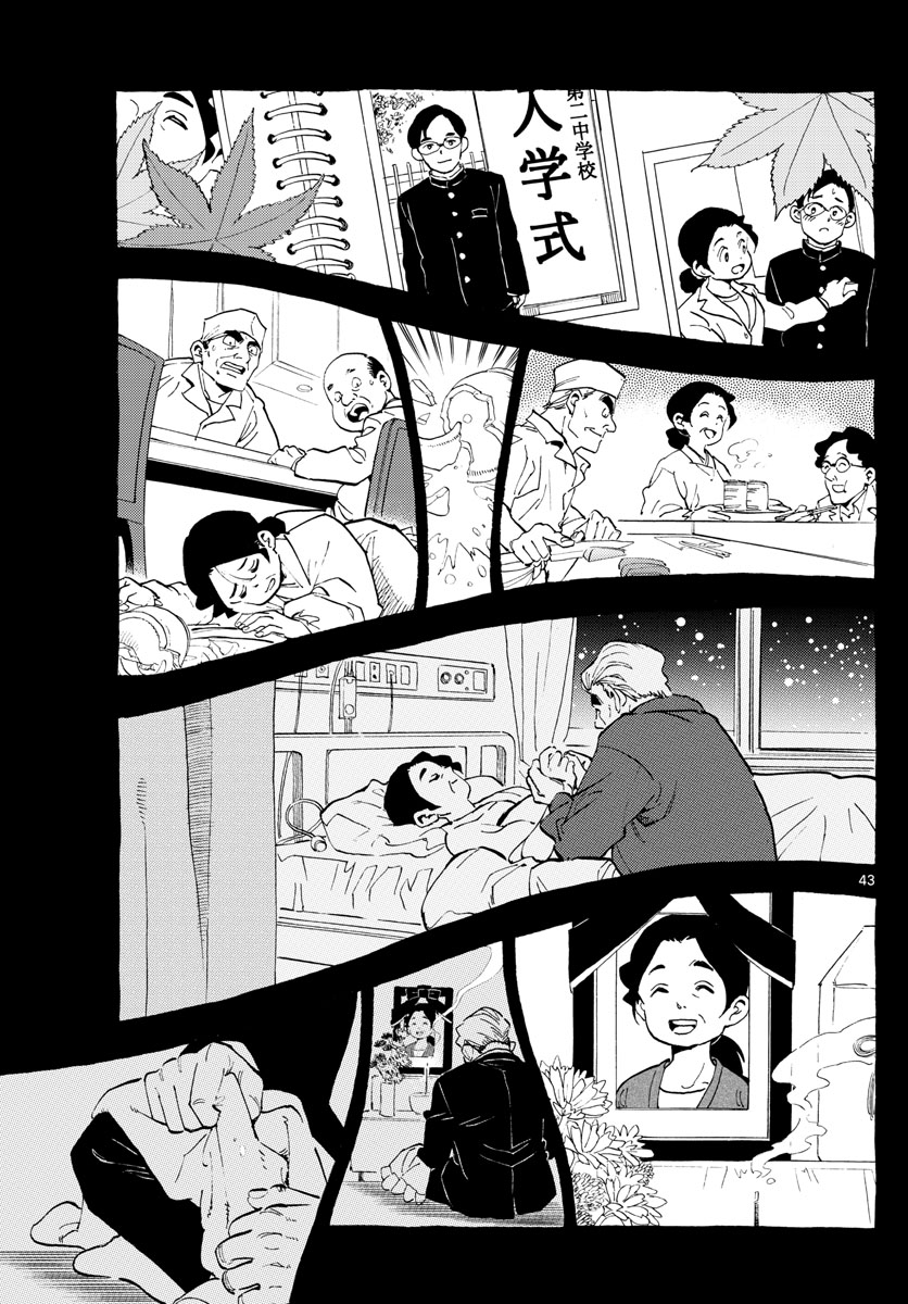 テノゲカ 第1話 - Page 43