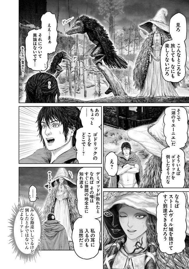 Elden Ring Ougonju e no Michi / ELDEN RING 黄金樹への道 第18話 - Page 2