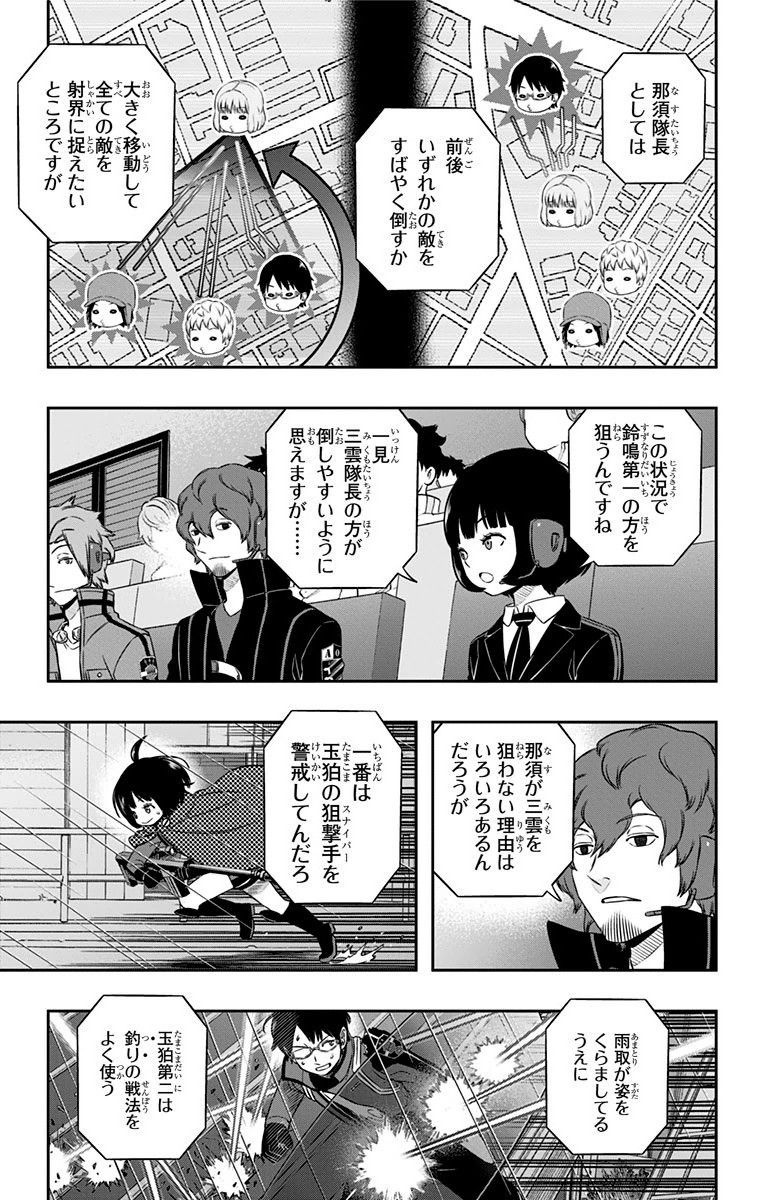 ワートリ 第100話 - Page 5