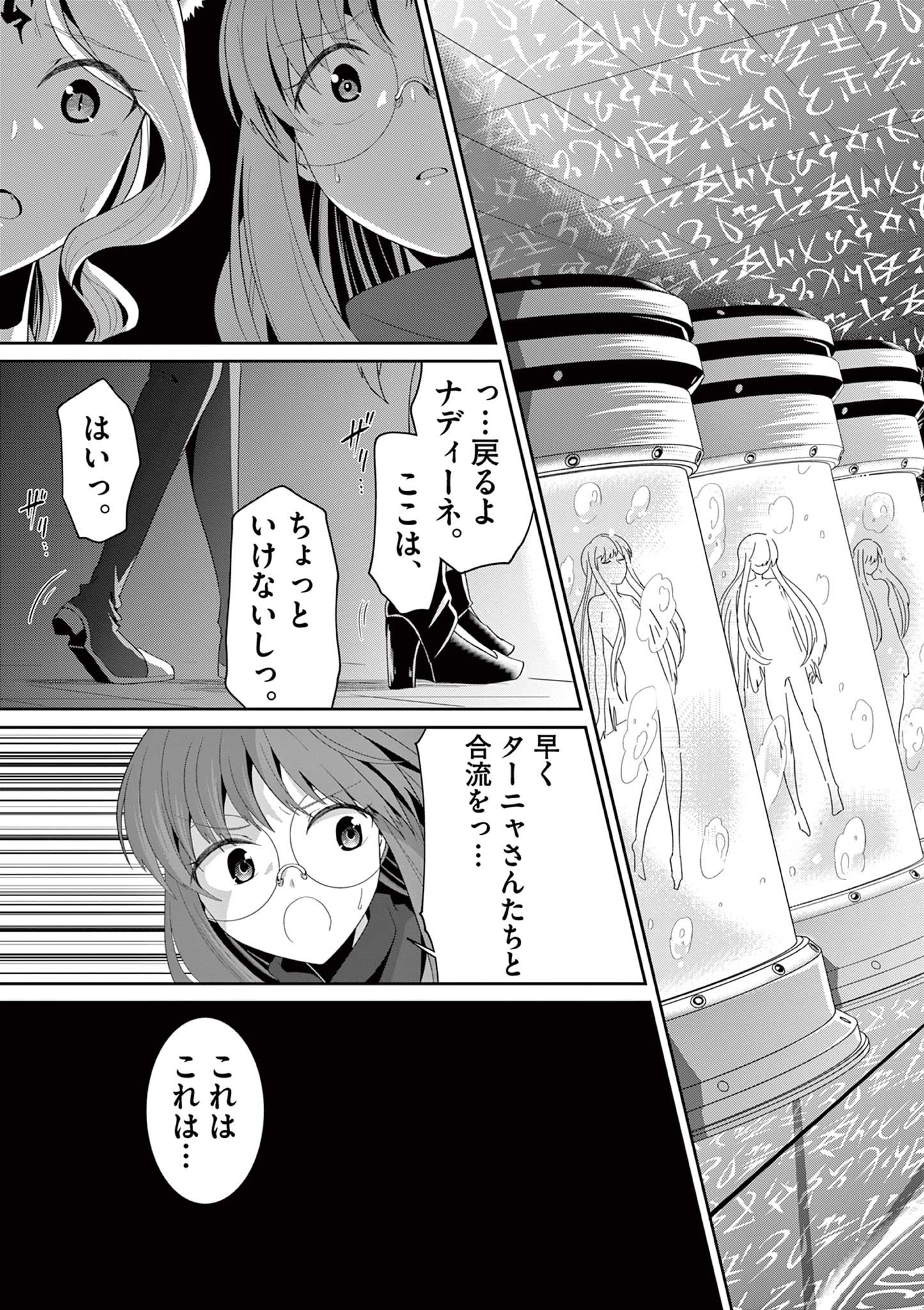 女だから、とパーティを追放されたので伝説の魔女と最強タッグを組みました 第25.3話 - Page 8