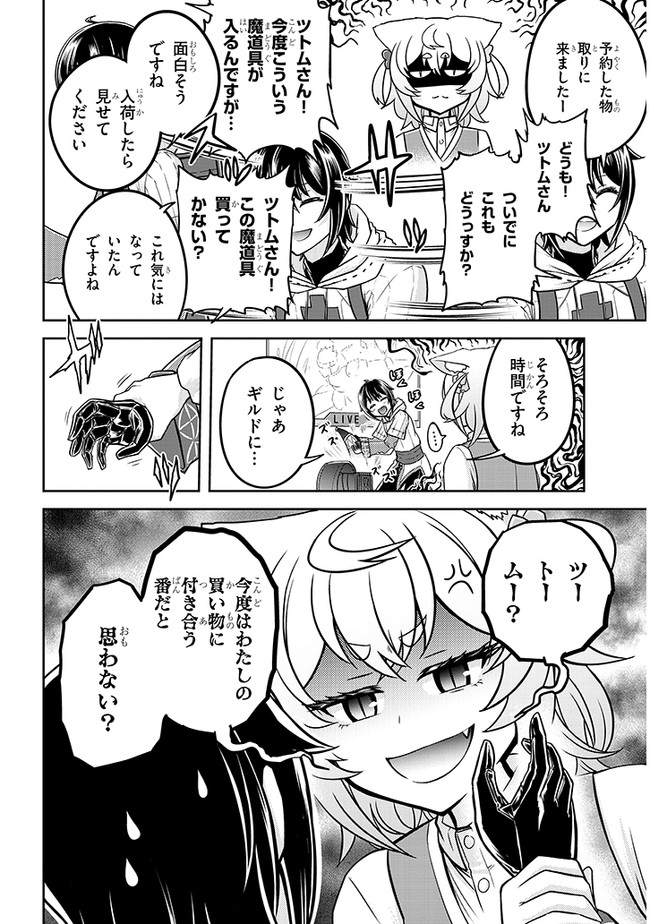 ライブダンジョン！(Comic) 第35話 - Page 14