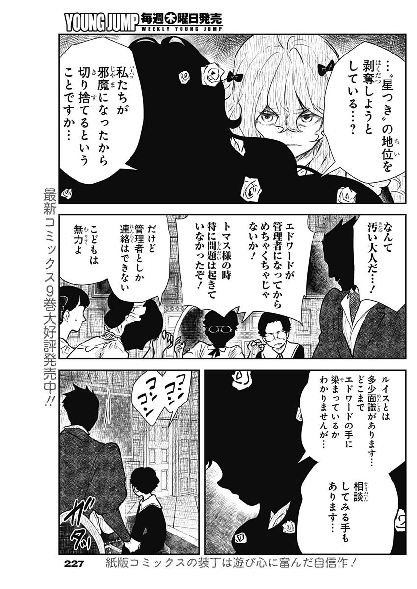 シャドーハウス 第118話 - Page 3