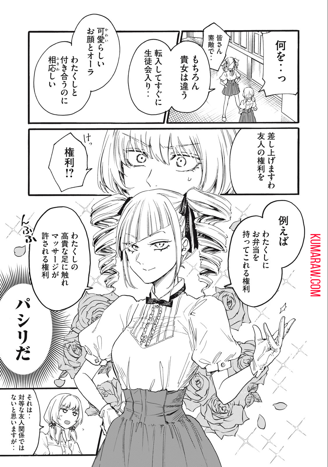 俺の男魂♡サクリファイス 第29話 - Page 7