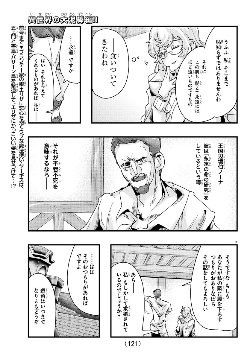 ルパン三世 異世界の姫君 ネイバーワールドプリンセス 第90話 - Page 4