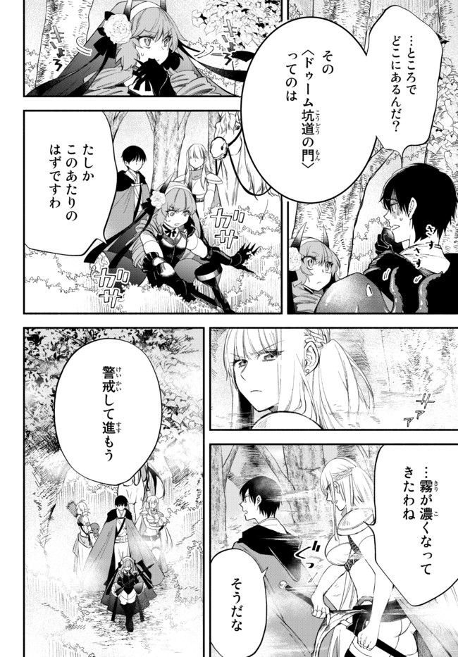 異世界マンチキン　―HP1のままで最強最速ダンジョン攻略― 第54話 - Page 4