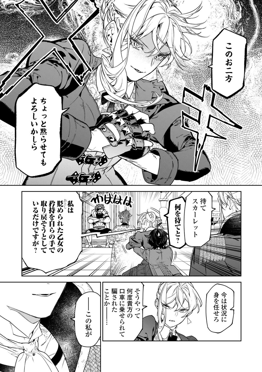 最後にひとつだけお願いしてもよろしいでしょうか 第40.2話 - Page 7