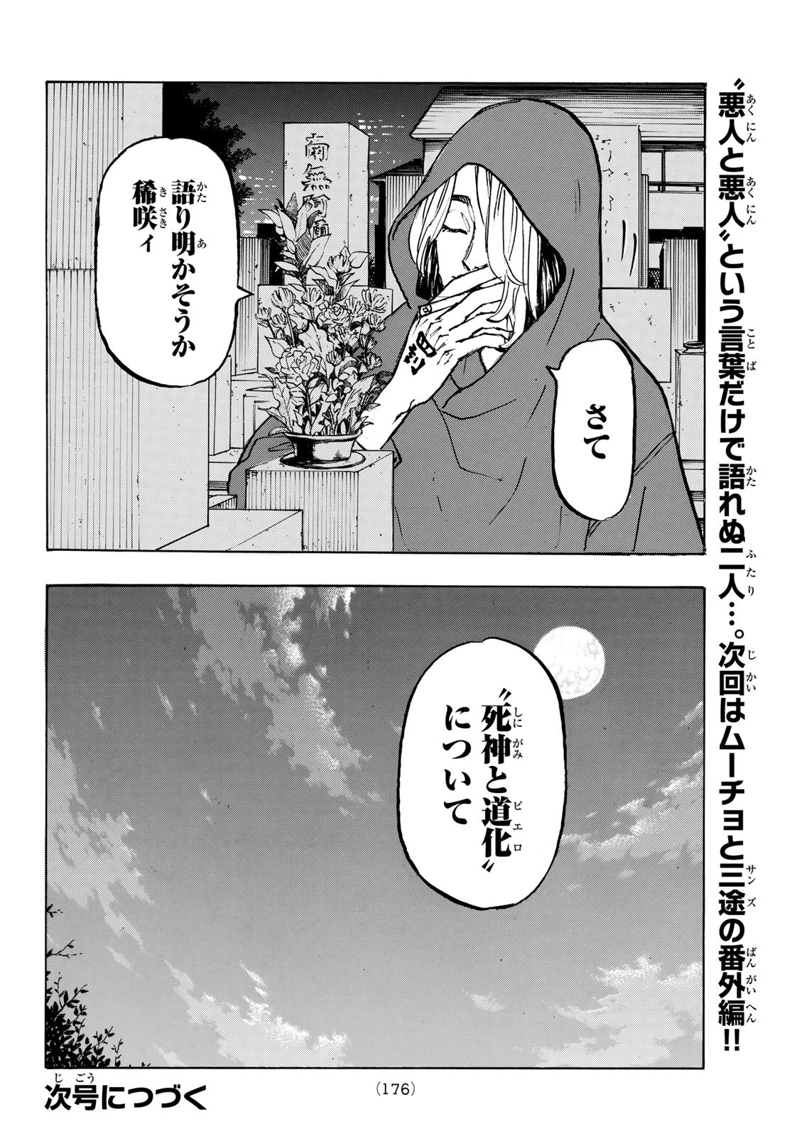 東京卍リベンジャーズ 第205話 - Page 20