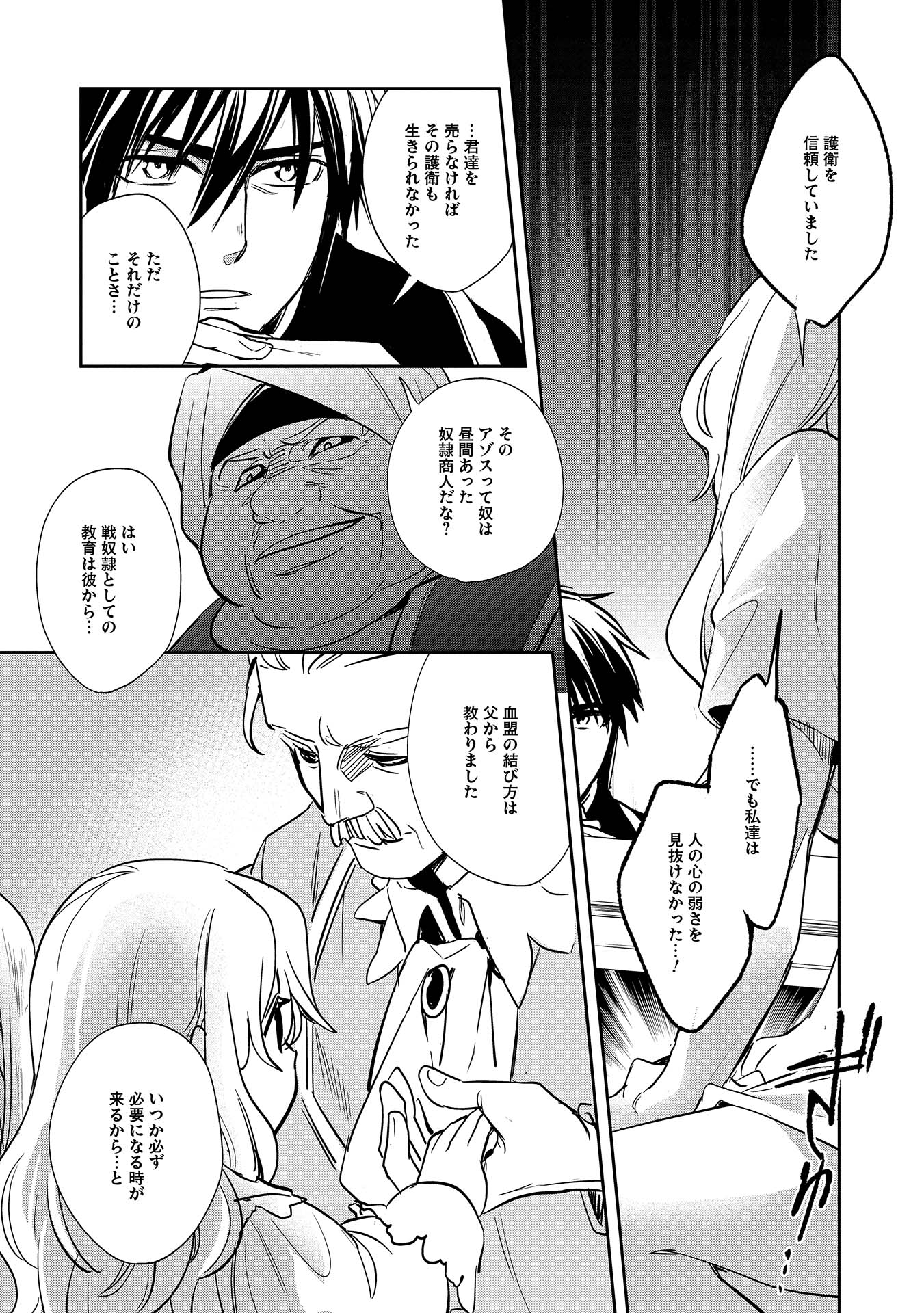 ウォルテニア戦記 第7話 - Page 11