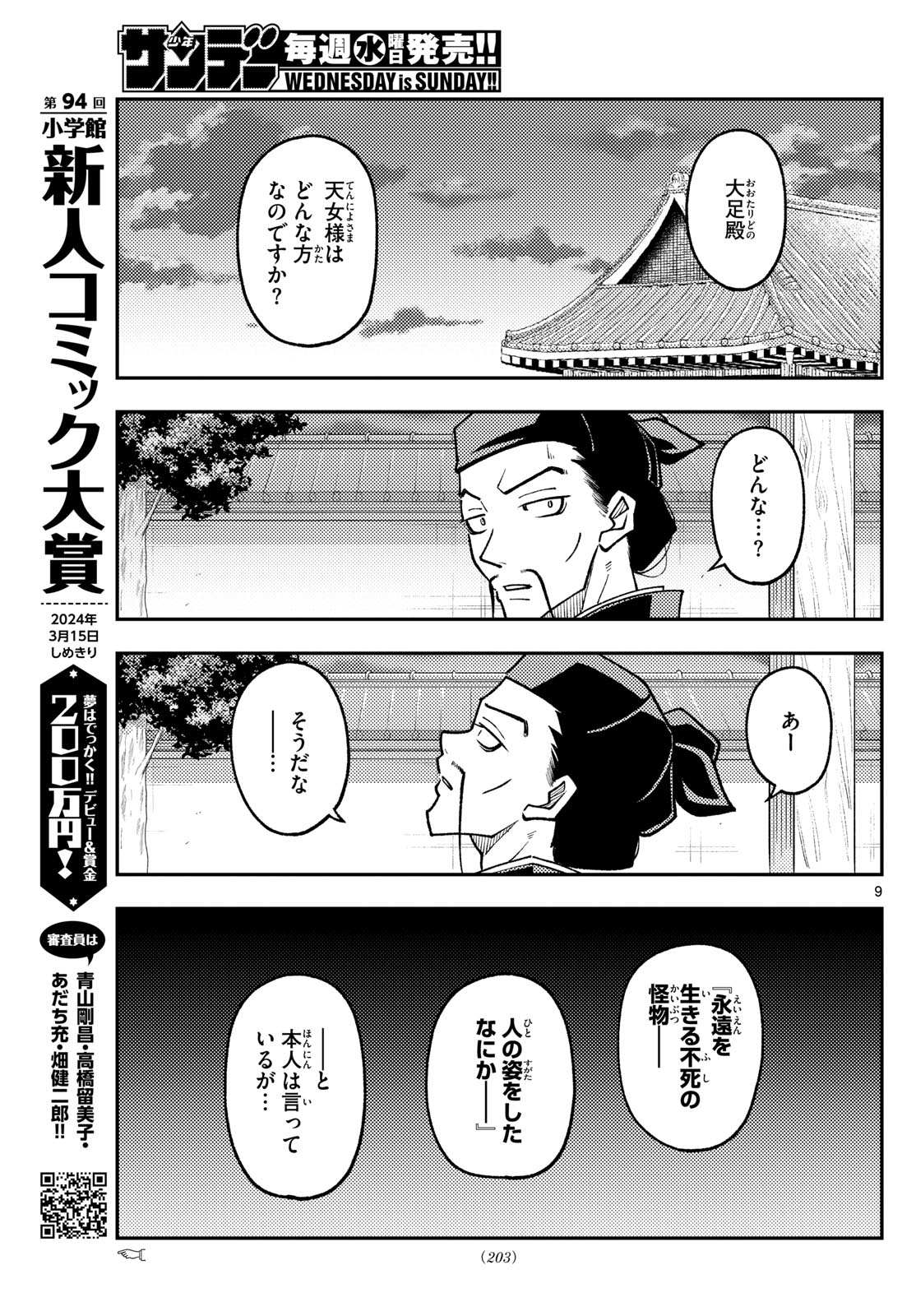 トニカクカワイイ 第250話 - Page 9