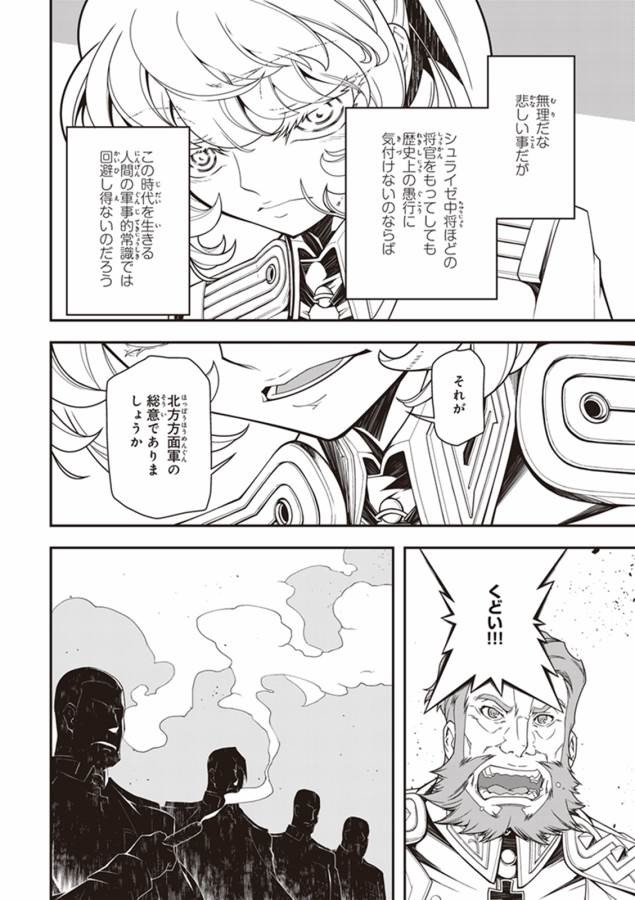 幼女戦記 第18話 - Page 30