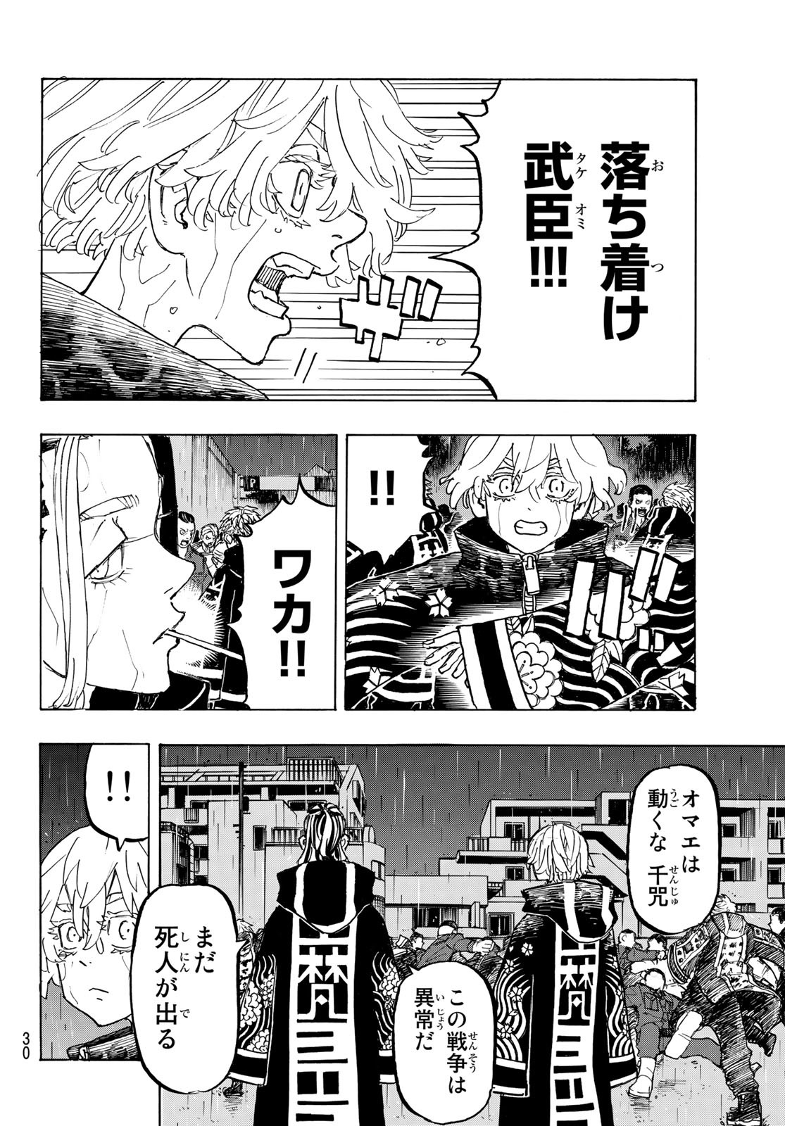 東京卍リベンジャーズ 第225話 - Page 14