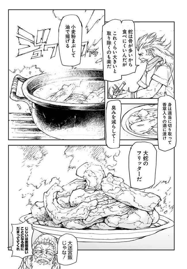 便利屋斎藤さん、異世界に行く 第117話 - Page 2