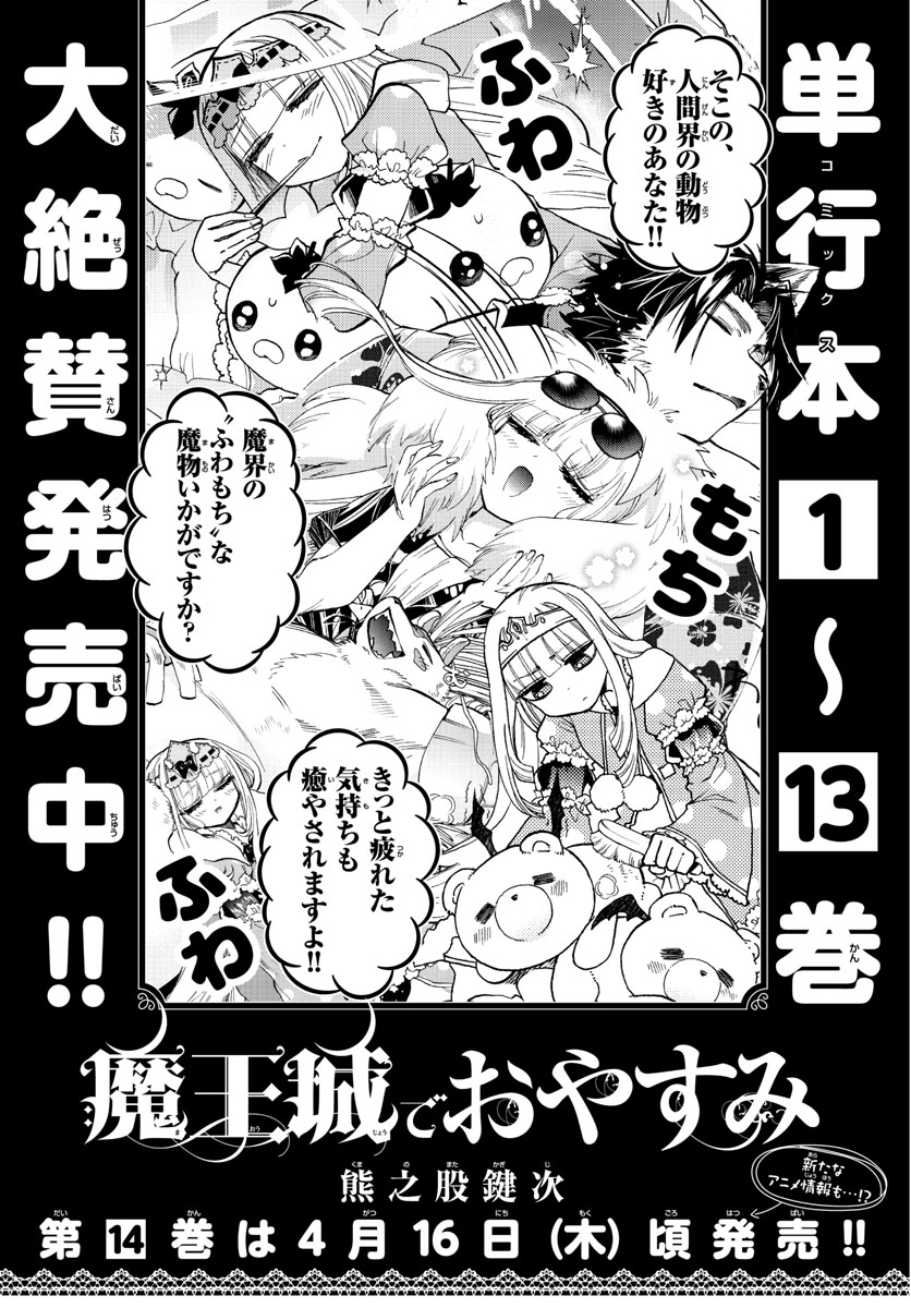 魔王城でおやすみ 第187話 - Page 1