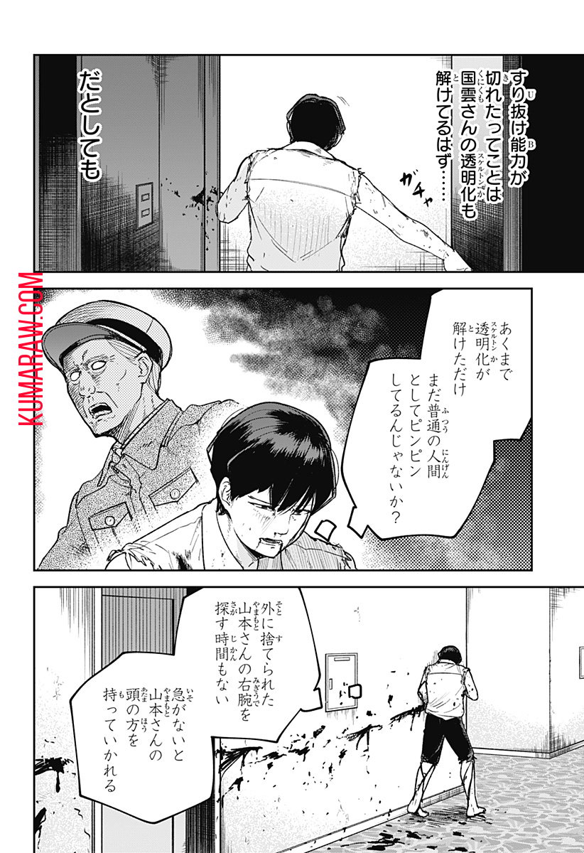 スケルトンダブル 第14話 - Page 2