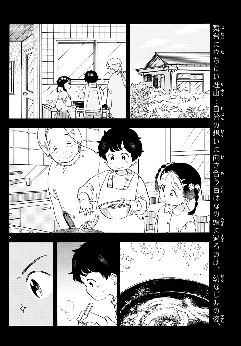 舞妓さんちのまかないさん 第203話 - Page 2