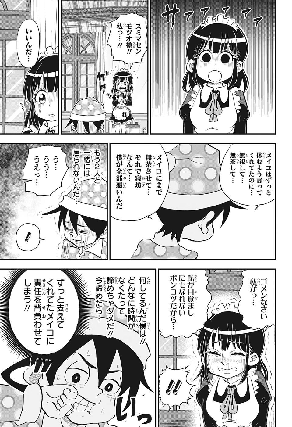 僕とロボコ 第43話 - Page 11