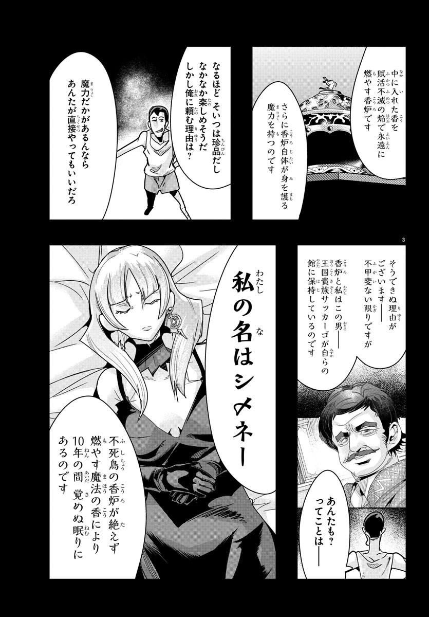 ルパン三世 異世界の姫君 ネイバーワールドプリンセス 第92話 - Page 3