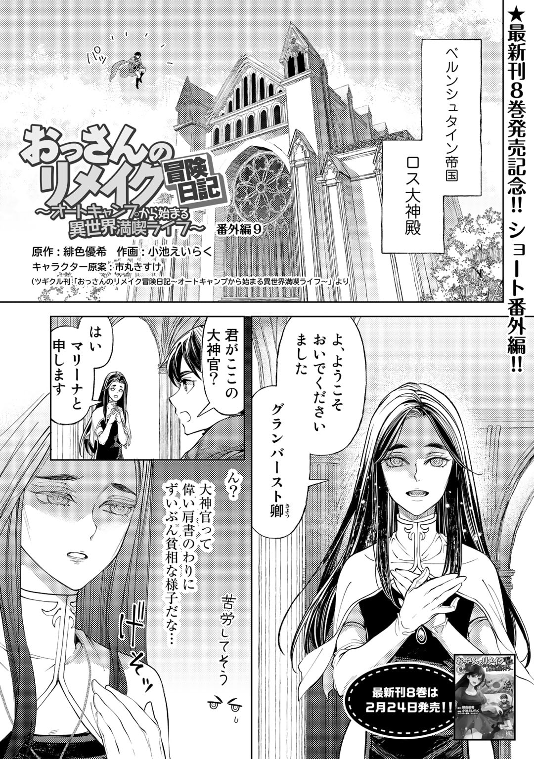 おっさんのリメイク冒険日記 ～オートキャンプから始まる異世界満喫ライフ～ 第50.5話 - Page 1