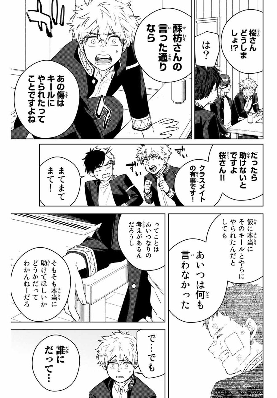 ウィンドブレイカー 第39話 - Page 9