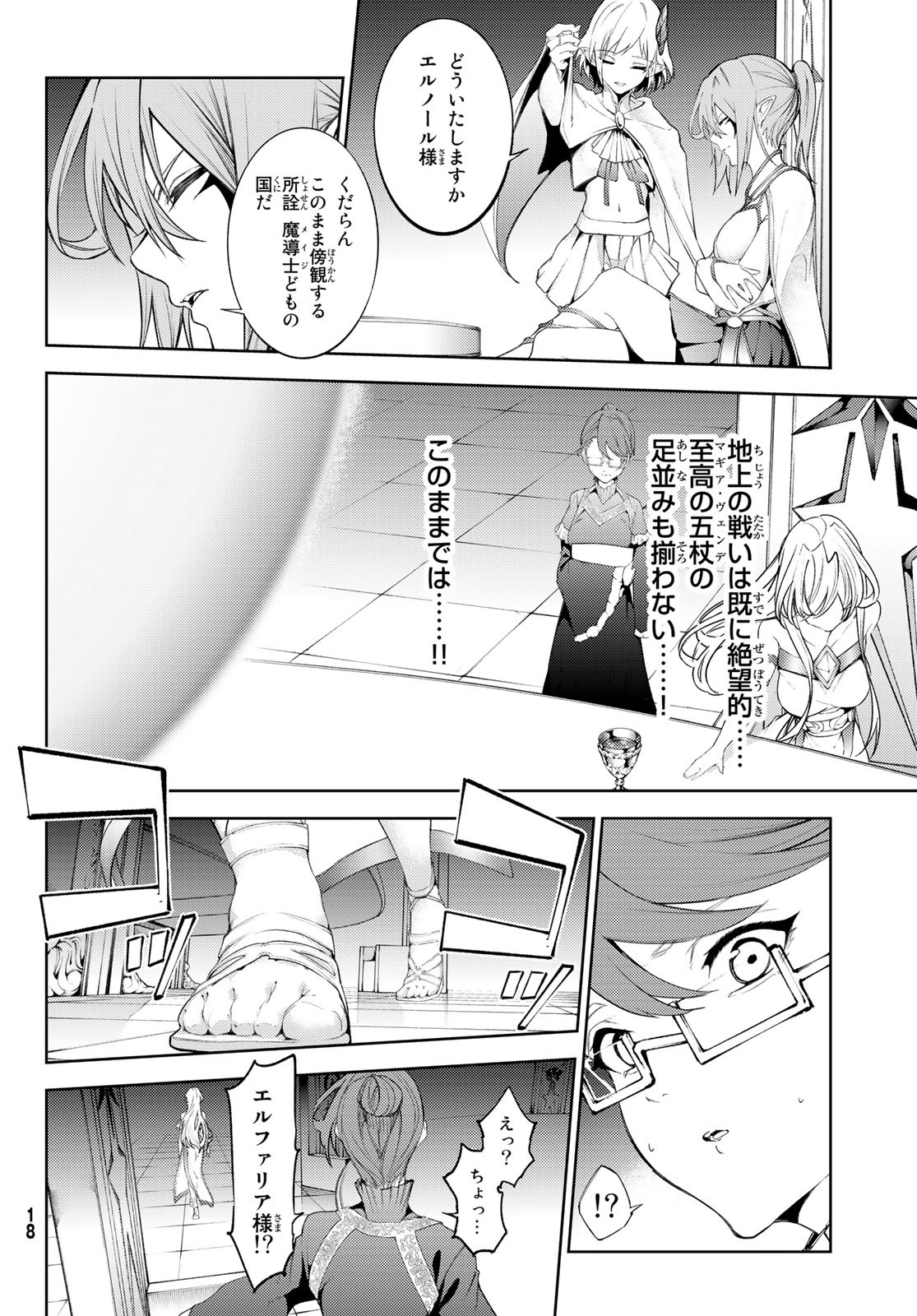 杖と剣のウィストリア 第26話 - Page 13