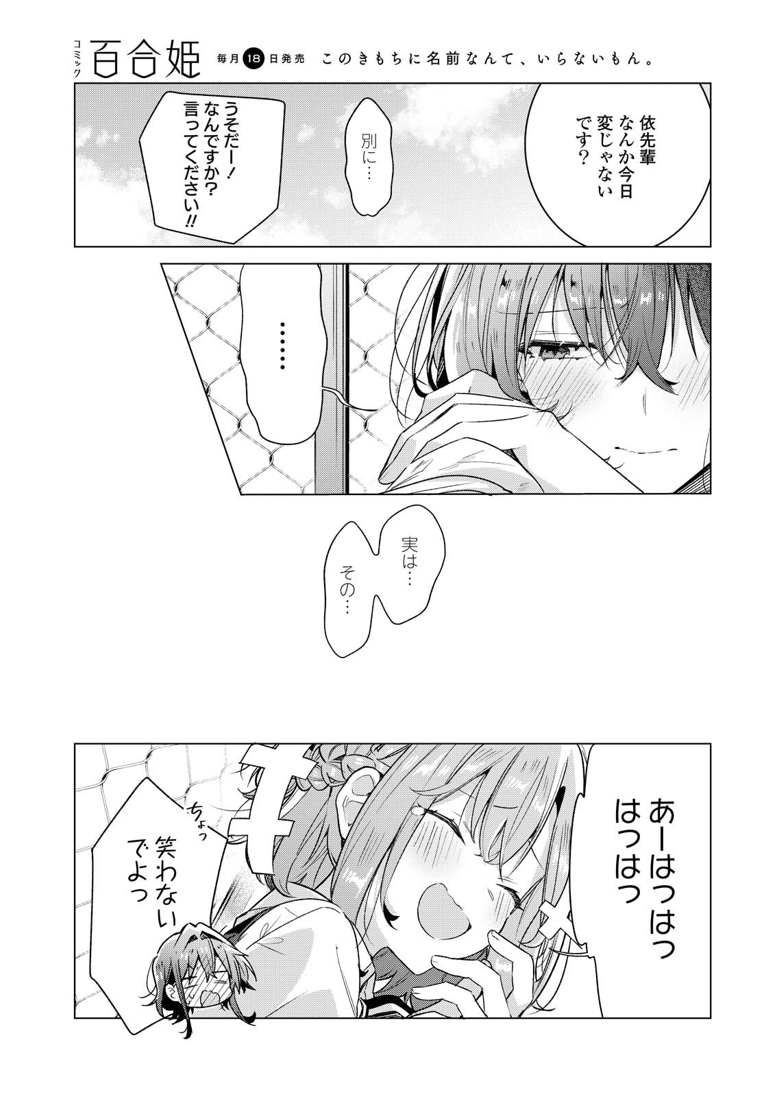 I love you like whispering Sasayaku You ni Koi wo Utau Whisper Me a Love Song Whispering Love Song Whispering You a Love Song ささやくように恋を唄う 第16話 - Page 18