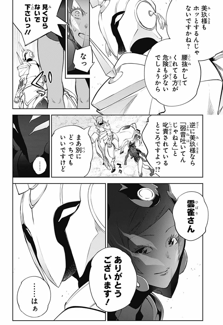 双星の陰陽師 第96話 - Page 18