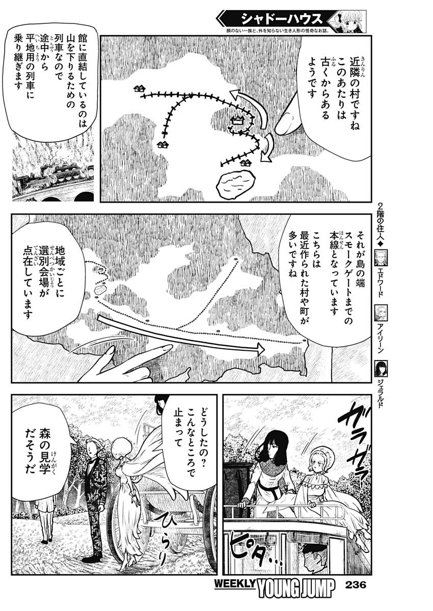 シャドーハウス 第117話 - Page 7