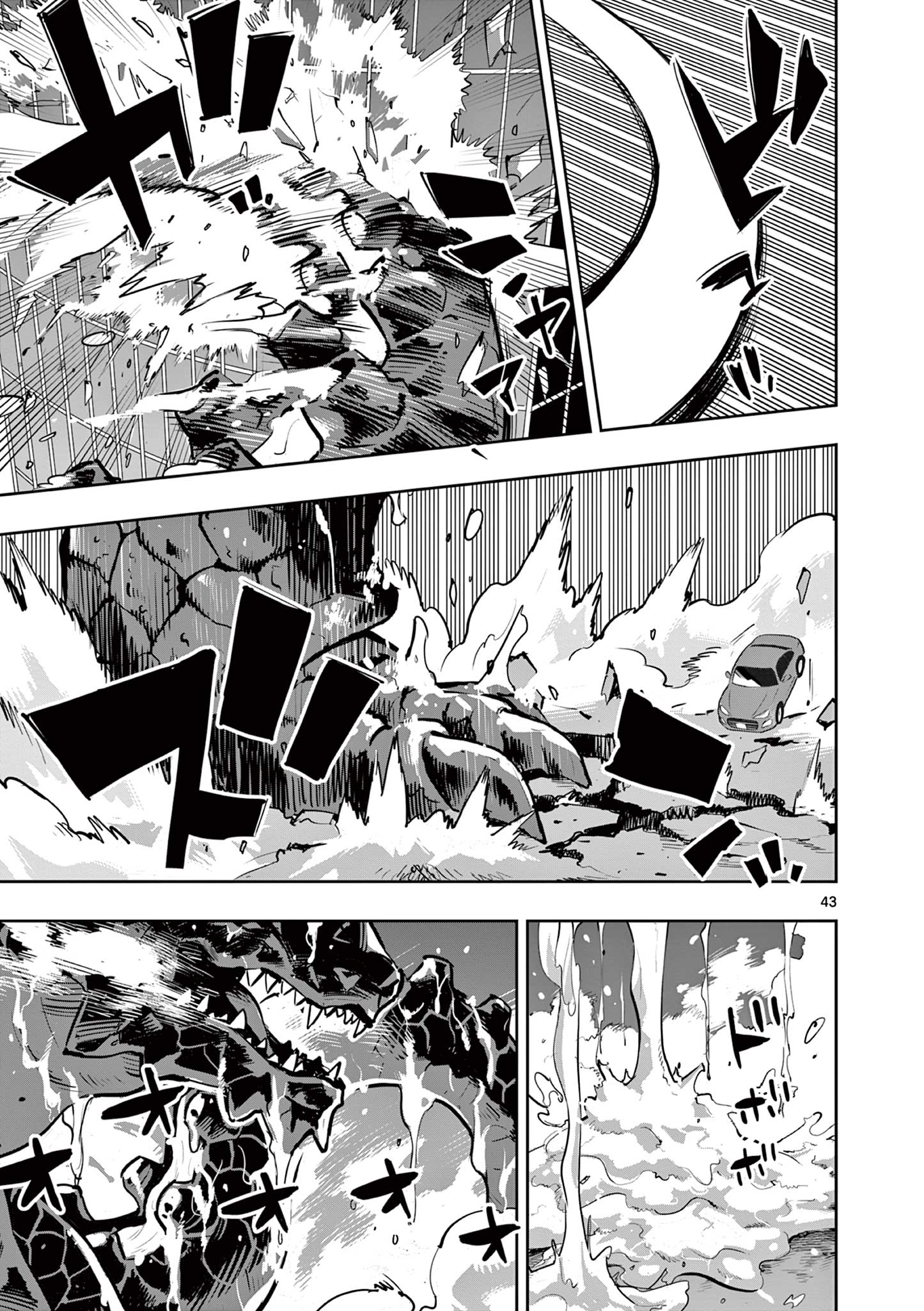 Kaiju on the Earth ボルカルス 第1話 - Page 43