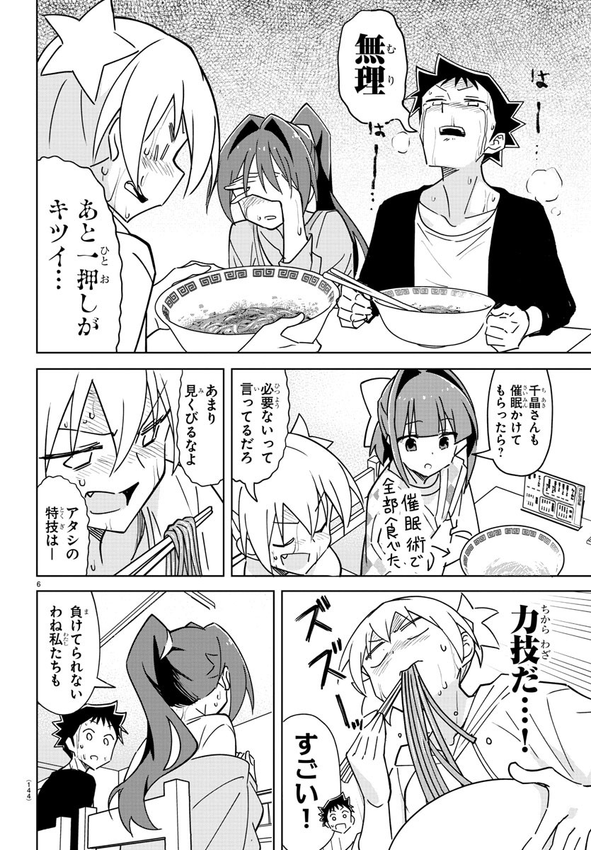 あつまれ！ふしぎ研究部 第345話 - Page 6