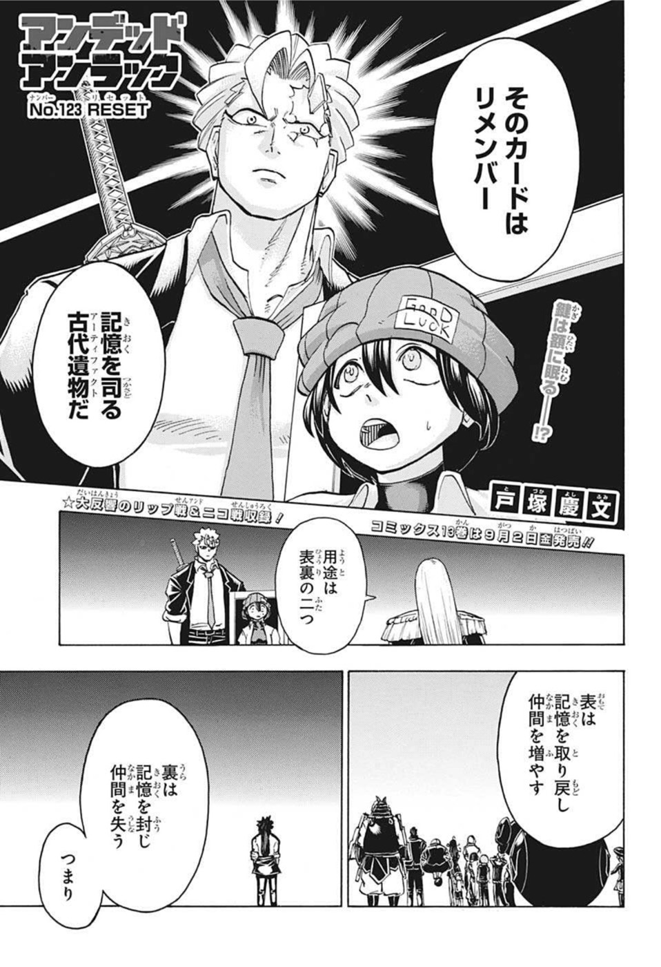 アンデッド＋アンラック 第123話 - Page 1