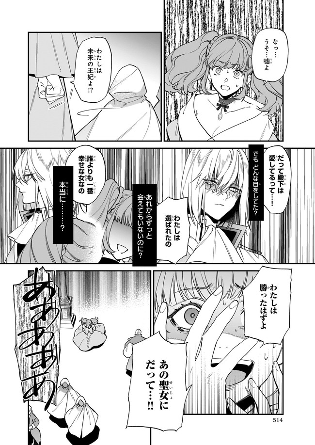 役立たずと言われたので、わたしの家は独立します！ 第13.2話 - Page 4