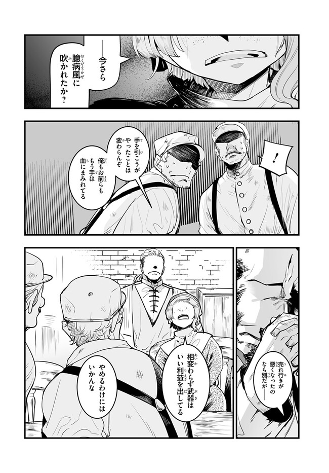 王国は悪嬢の棺 第8.1話 - Page 12