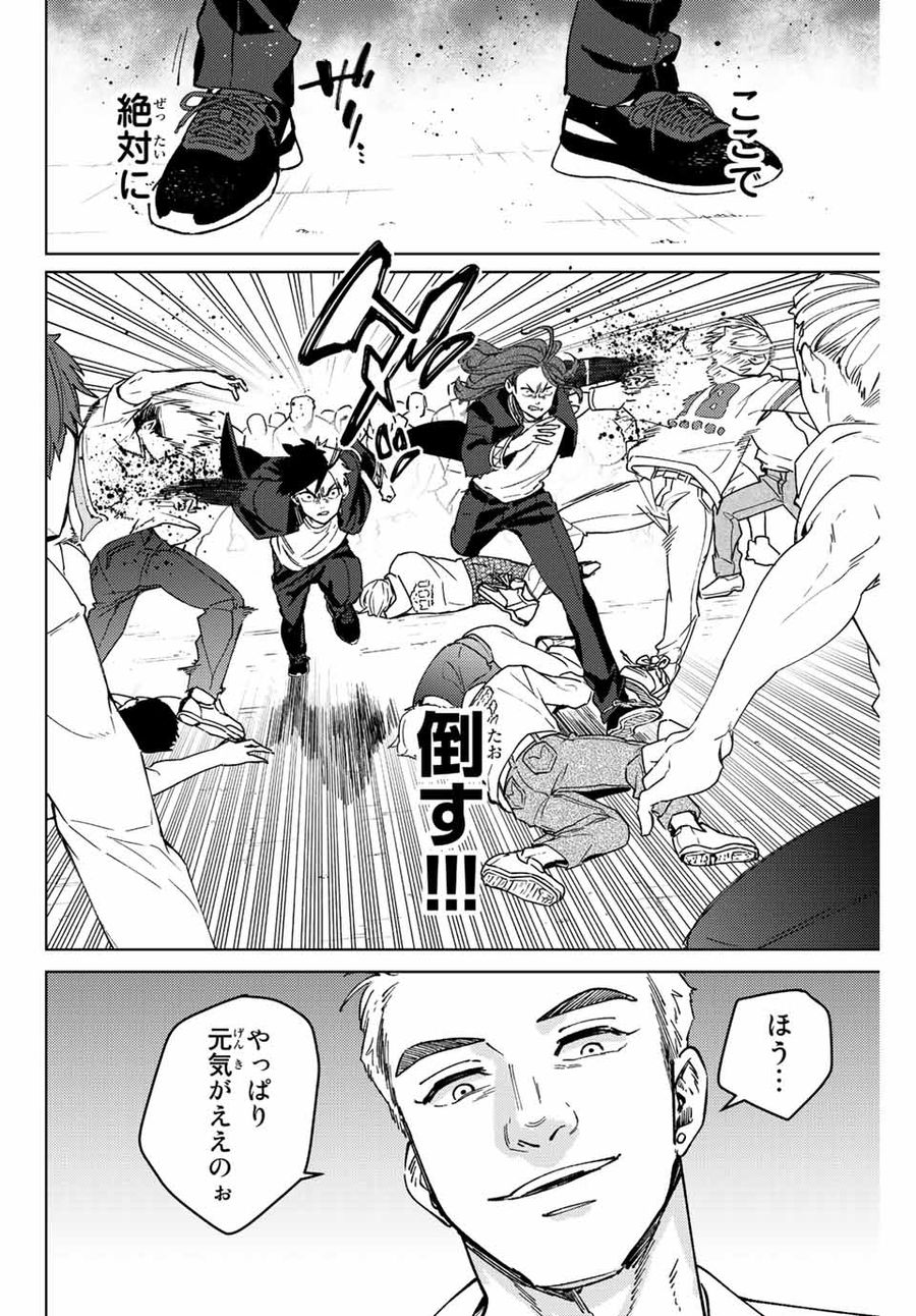 ウィンドブレイカー 第104話 - Page 2