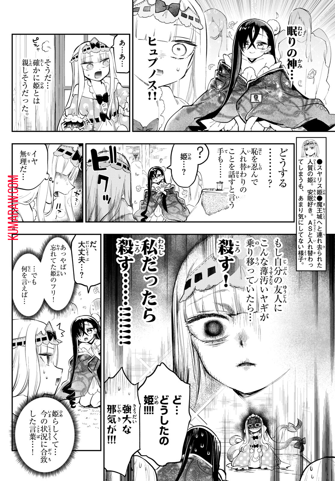 魔王城でおやすみ 第351話 - Page 4