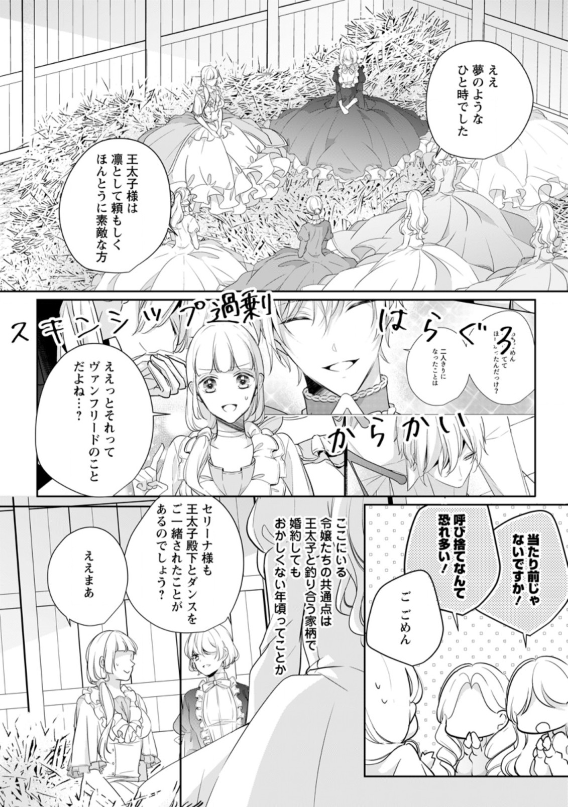 転生したら 第6.2話 - Page 6