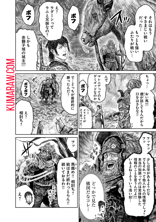 ELDEN RING　黄金樹への道 第36話 - Page 8