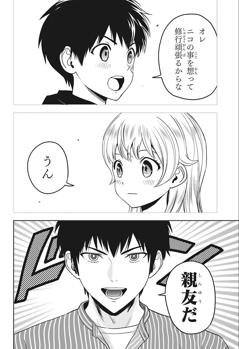 ウィッチ ウォッチ 第61話 - Page 19