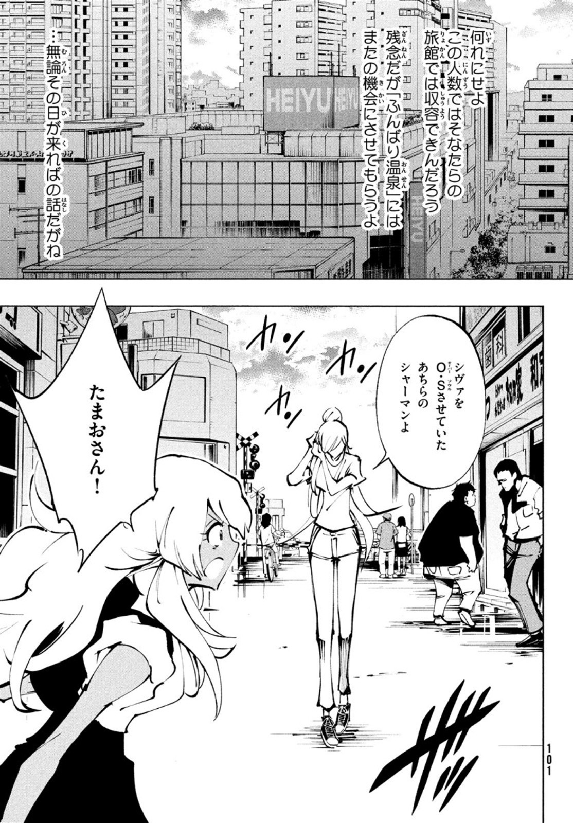 シャーマンキングザスーパースター 第32話 - Page 23