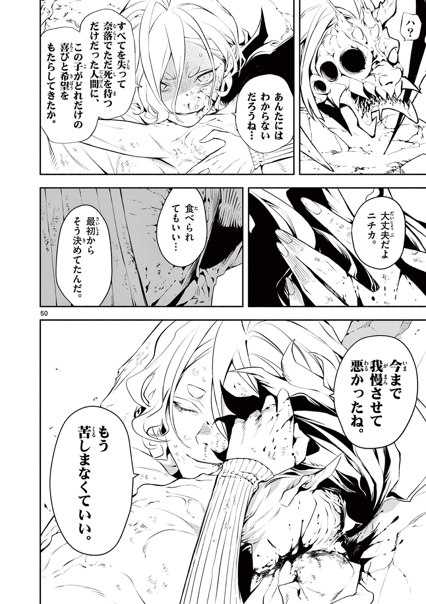 蒼炎のスカベンジャー 第1.2話 - Page 22