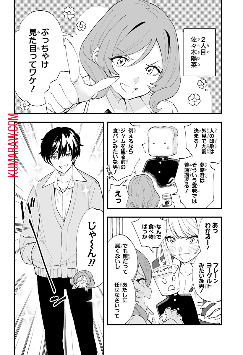 ちえりの恋は8メートル 第39話 - Page 6