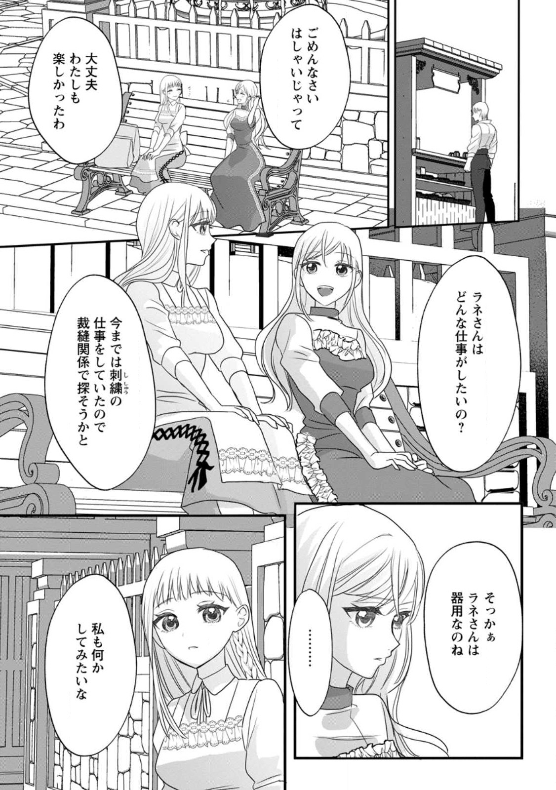 婚約者が明日、結婚するそうです。 第4.1話 - Page 10