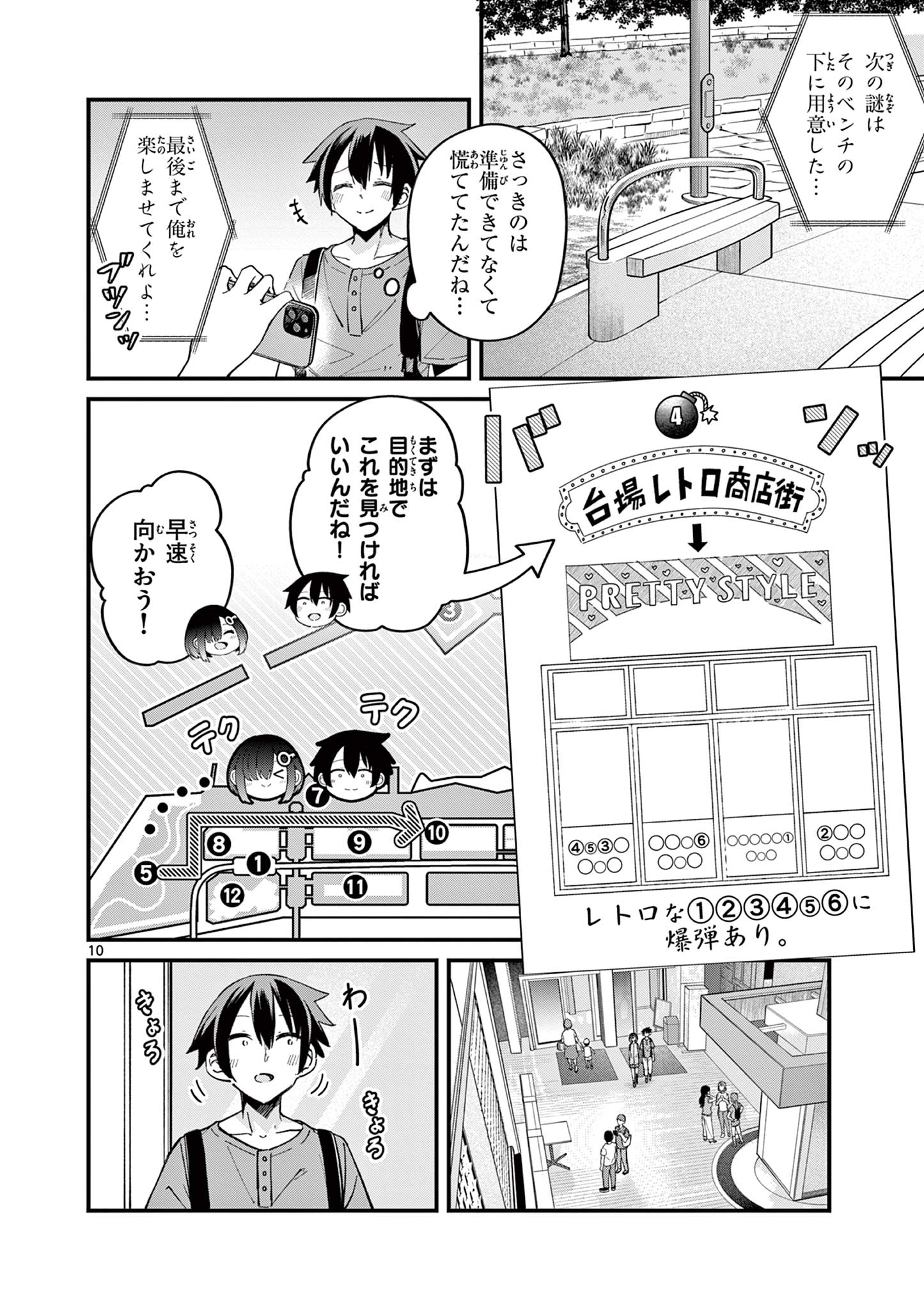 私と脱出しませんか？ 第28話 - Page 11