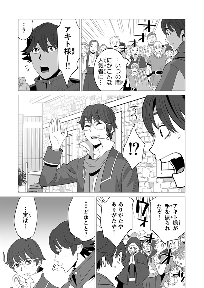 千のスキルを持つ男　異世界で召喚獣はじめました！ 第6話 - Page 20