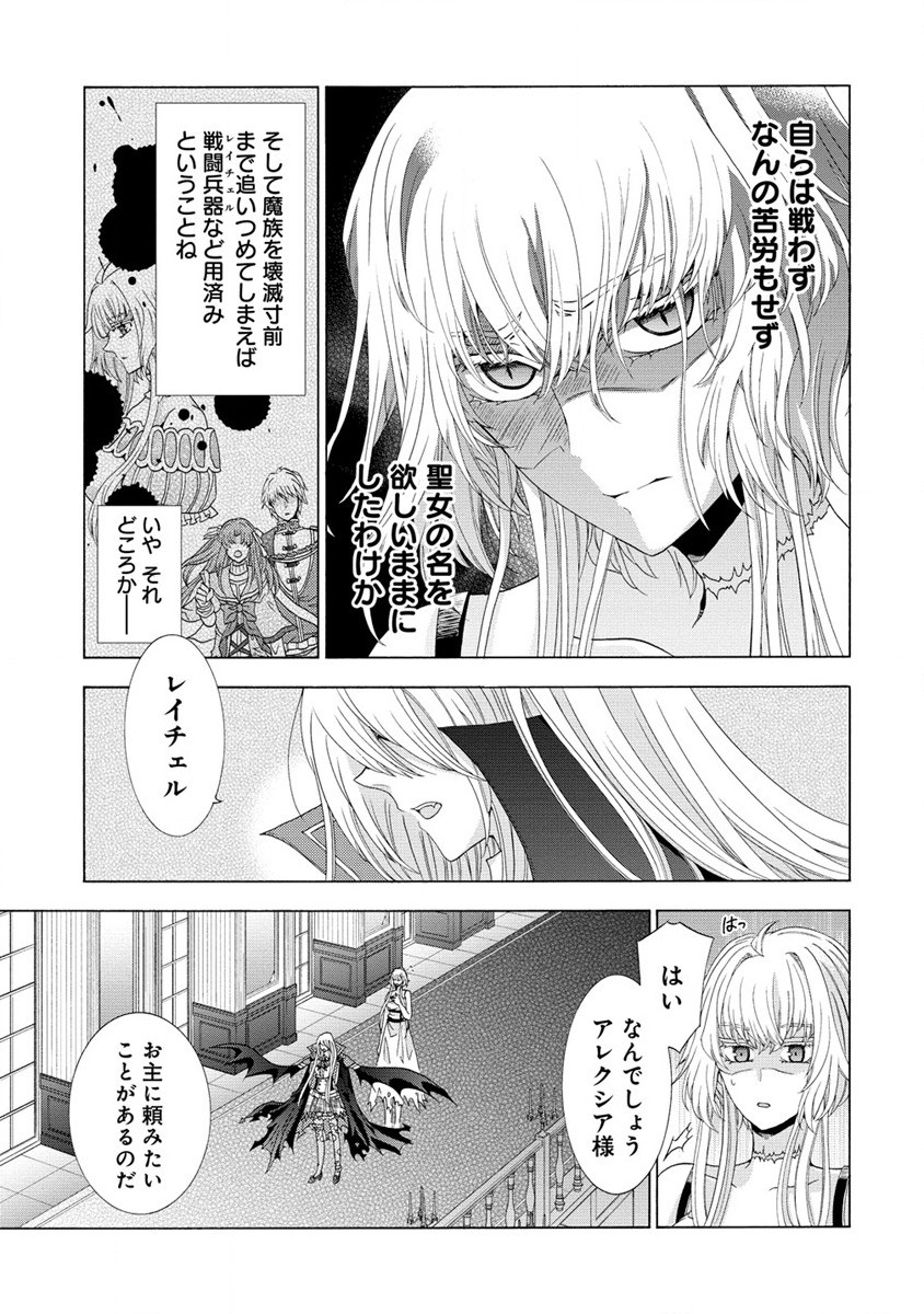 「死霊術師など穢らわしい」と処刑されたので、魔族に転身致します 第2話 - Page 15