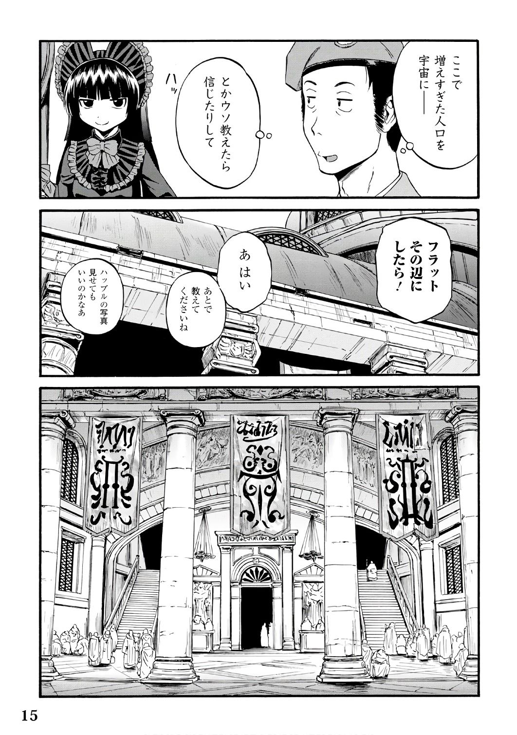 ゲート―自衛隊彼の地にて、斯く戦えり 第68話 - Page 9