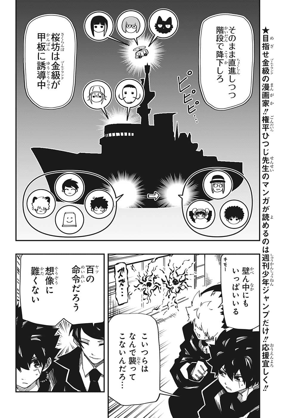 夜桜さんちの大作戦 第148話 - Page 2